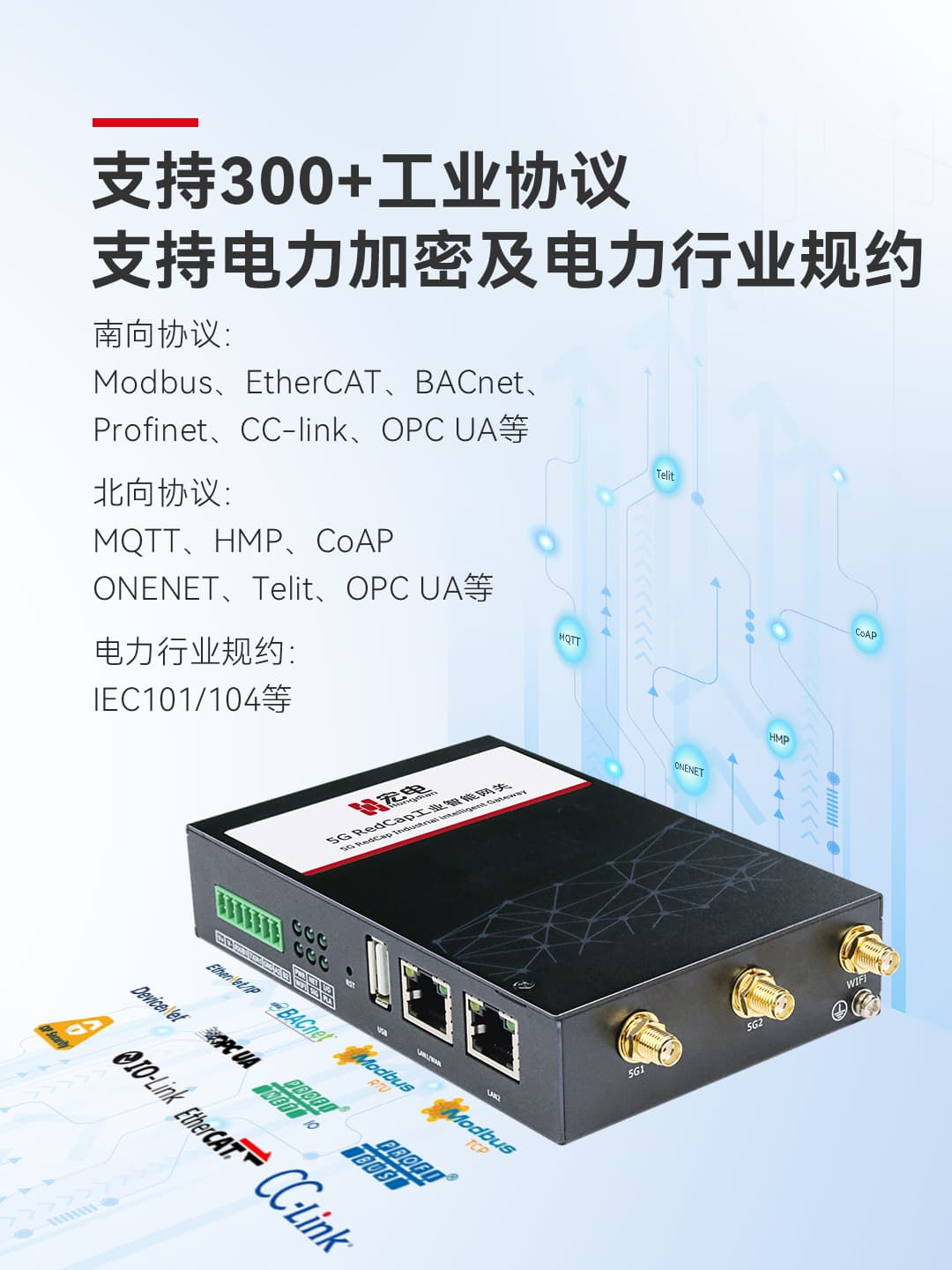 支持300+工業(yè)協(xié)議，支持電力加密及電力行業(yè)規(guī)約