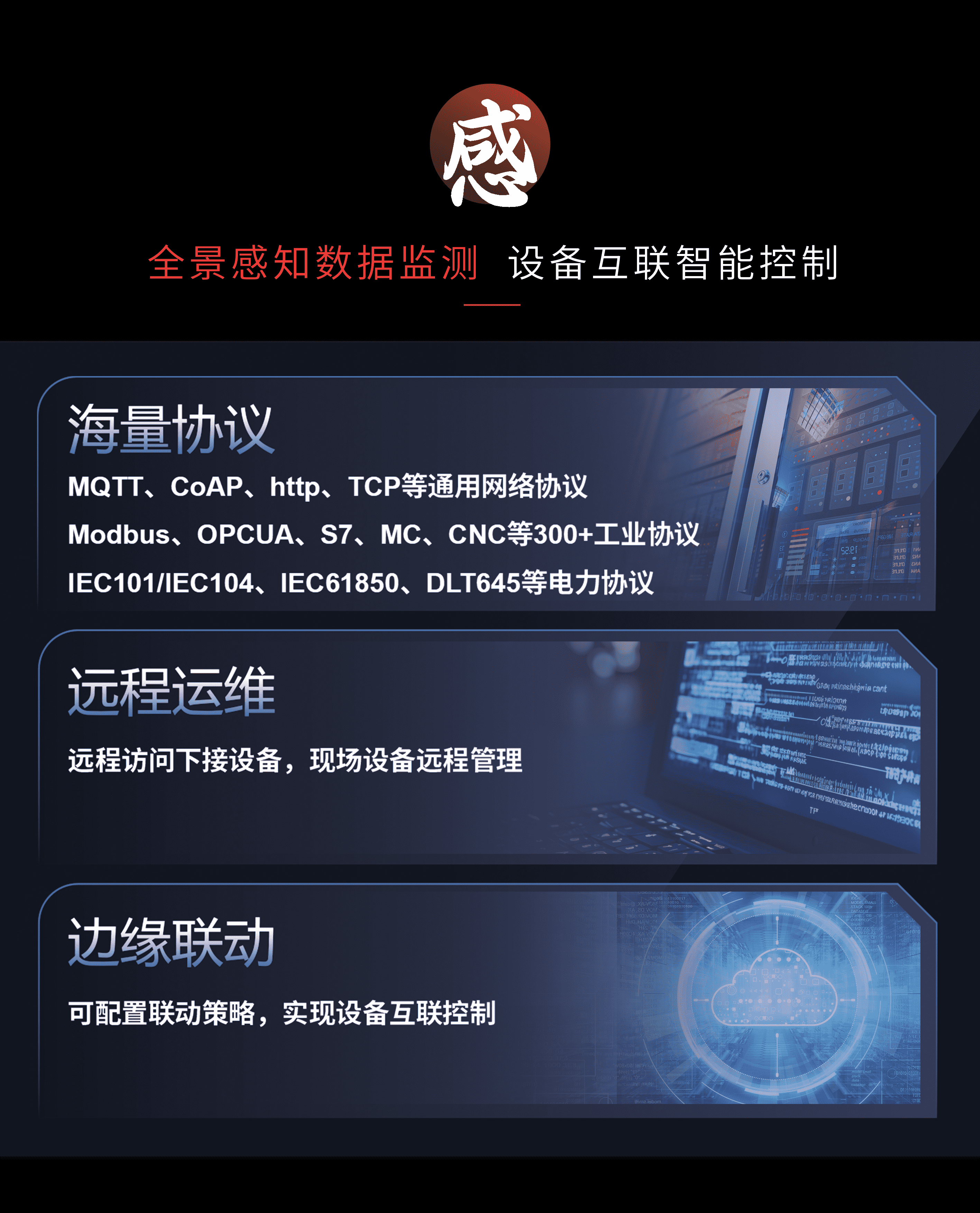 MQTT、CoAP、http、 TCP等通用網(wǎng)絡(luò)協(xié)議 Modbus、OPCUA、S7、MC、CNC等300+工業(yè)協(xié)議 IEC101/IEC104、IEC61850、DLT645等電力協(xié)議