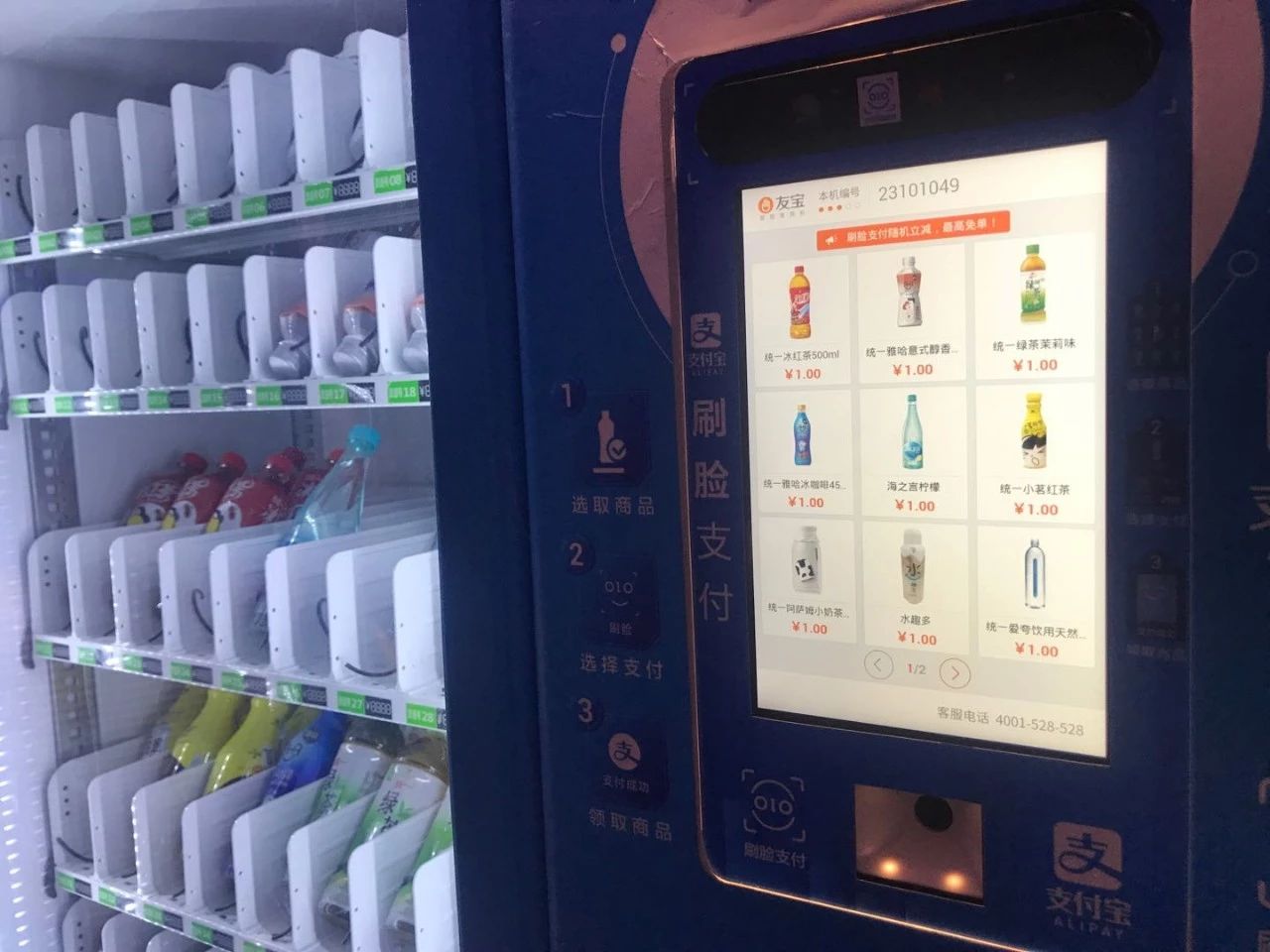 自助售貨機(jī)刷臉支付解決方案