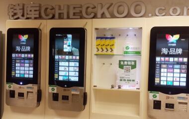 錢庫自助終端聯(lián)網(wǎng)項目