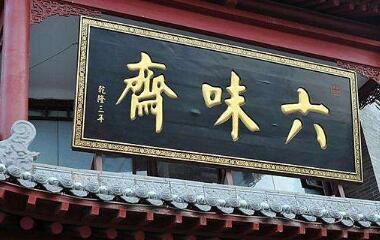 六味齋營業(yè)網(wǎng)點電子秤無線聯(lián)網(wǎng)項目