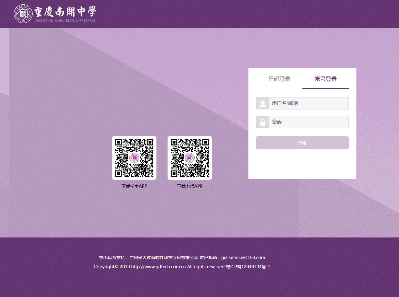南开智慧校园登录页.png